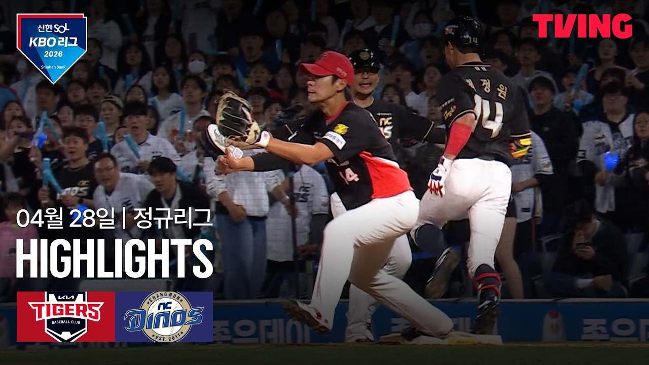 ⚾ [KBO] KIA vs NC 하이라이트
