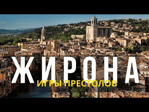 Girona. Why is the city from Game of Thrones the most desired in Spain?