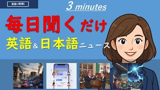 【英語でNEWS】国際ニュース -  Friday, August 29, 2025