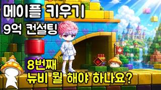 뉴비를 위한 컨설팅