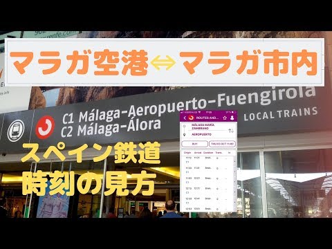マラガ アエロプエルト.jpg