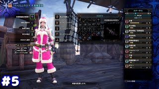【MHWI】転身をゲットしてライトでMRに突入 (～M3) #5