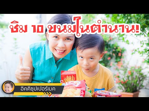 คลิกเพื่อดูคลิปวิดีโอ