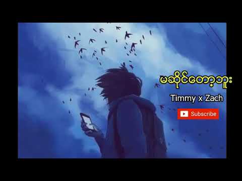 မဆိုင်တော့ဘူး