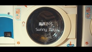 藤原さくら　「Sunny Day」 (short ver.)