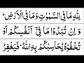 Lillahi Ma Fissamawati Wama Fil Ardh Last Ruku Of Surah Al Baqarah HD Arabic Text Hafiz UsamaAli