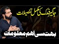 Jageer E Fadak I Allama Asjf Raza Alvi I Complete Information