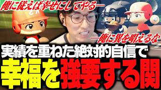異論を封じ"幸せを強要"する名将関優太【パワフルプロ野球2026-2027】
