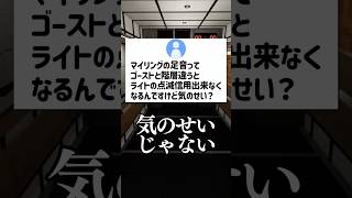 知ってないと危険！ 罠過ぎるマイリングの仕様 # #phasmophobia #ファズモフォビア #ファスモフォビア #ホラーゲーム #むにエル
