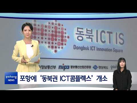 2026년 8월 3일 뉴스in포항