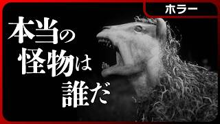 不快度MAXの衝撃作！本当の怪物は誰だ？【ホラー】Daemonologie