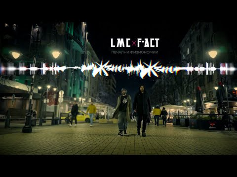 LMC x F-ACT - ПЕЧАЛНИ ФИЗИОНОМИИ (Official Video)