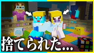 ママはどこ!?夜の保育園に捨てられた子供のマインクラフト【まいくら / マインクラフト】