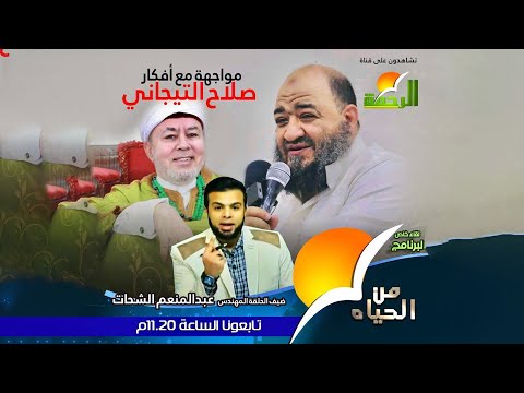 عمر الحنبلي مع فضيلة الشيخ عبد المنعم الشحات في مواجهة لضلالات المتصوفة