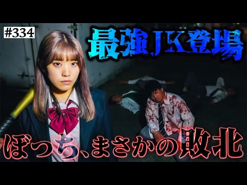 学校教育学科 【ぼっち敗北】本当は不良なのに陰キャになりすます高校生の日常【コントVol.334】