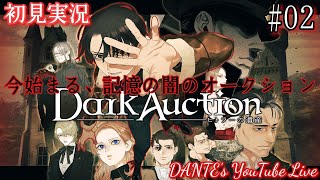 Dark Auction:最初のオークション🦜
