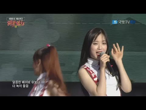 170929 위문열차 LIPBUBBLE(립버블) - POPCORN(팝콘) @ 해병대 제6여단