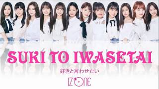 [FULL VER.] IZ*ONE (아이즈원) - Suki to Iwasetai (好きと言わせたい) [Color coded Kan/Rom/Eng Lyrics]