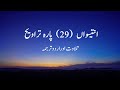 Quran Para 29 with Urdu Translation