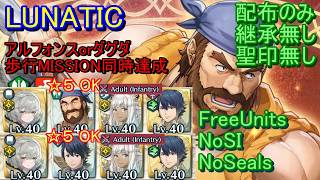 【FEH】大英雄戦 ダグダ LUNATIC 配布のみ 継承無し 聖印無し 同時【ファイアーエムブレムヒーローズ】FireEmblemHeroes GHB Dagdar