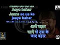 Aane Se Us Ke Aye Bahar ( Jeene Ki Raha Movie ) Karaoke With Scrolling Lyrics