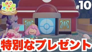 【ぽこあポケモン】激レアな特別なアイテムがもらえる！うみぞこのポケモンセンター完成！環境レベル５達成！DLC Part10【ぽこポケ】