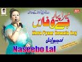 Mera Pyaar Bewafa Aey Naseebo Lal New Punjabi Sad Song 2023 Mera Yaar Bewafa A