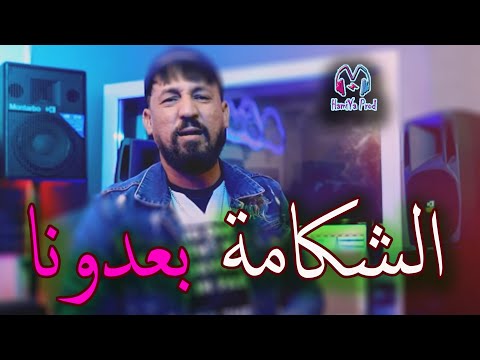 Kader Tirigo - Chekama Ba3dona _ الشكامة بعدونا قاعدين تعسو فينا - Avec Manini Live Solazur 2023