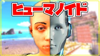 20XX年にヒューマノイドが実装されそうなので先行プレイしてみた【RUST実況】