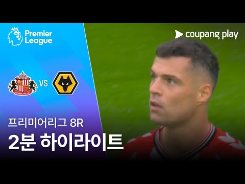 [WINTV] 10월18일 선덜랜드 울버햄튼 프리미어리그 하이라이트