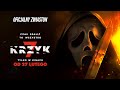 Krzyk 7 Zwiastun PL