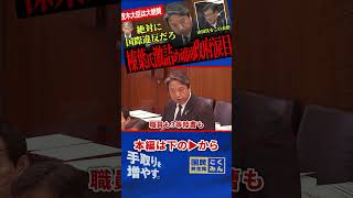 【榛葉幹事長が国会で茂木大臣に直接大絶賛！】大したもん、影の立役者はあなただ！小泉大臣に喝！？職員は何も悪くないよ！絶対認めない政府に山田氏と共に呆れる…【榛葉賀津也/国民民主党/茂木敏充】
