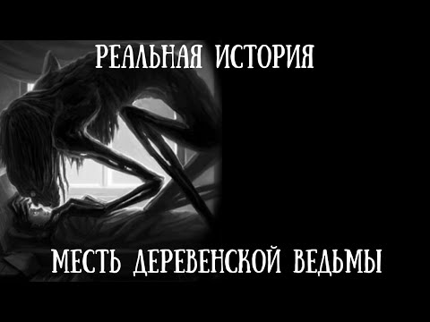 Деревня тихое моран джурич. Страшные истории для рассказа про ведьм. Четыре катастрофы 2023 года: предсказания нострадамуса, ванги. Истории про ведьм в деревне. Истории про ведьм в деревне.