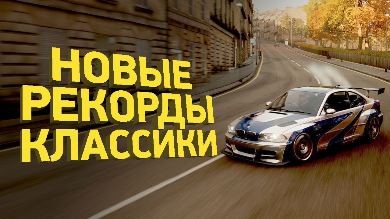Лучший спидран Need For Speed: Most Wanted | Разбор спидрана