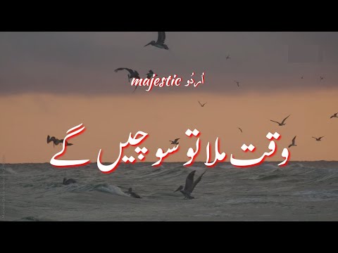 Waqt Mila Tou Sochenge - Attaullah Khan |