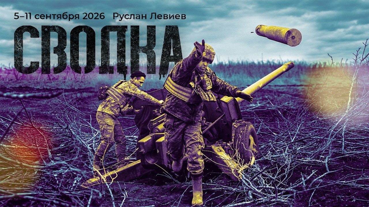 Руслан Левиев: Ракеты, беспилотники, ПВО | Шандриголовский выступ и Святогор?