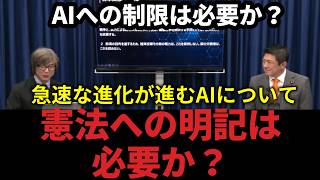 急速な進化が進むAI。抑制のための憲法への明記は必要か？【参政党 神谷宗平】