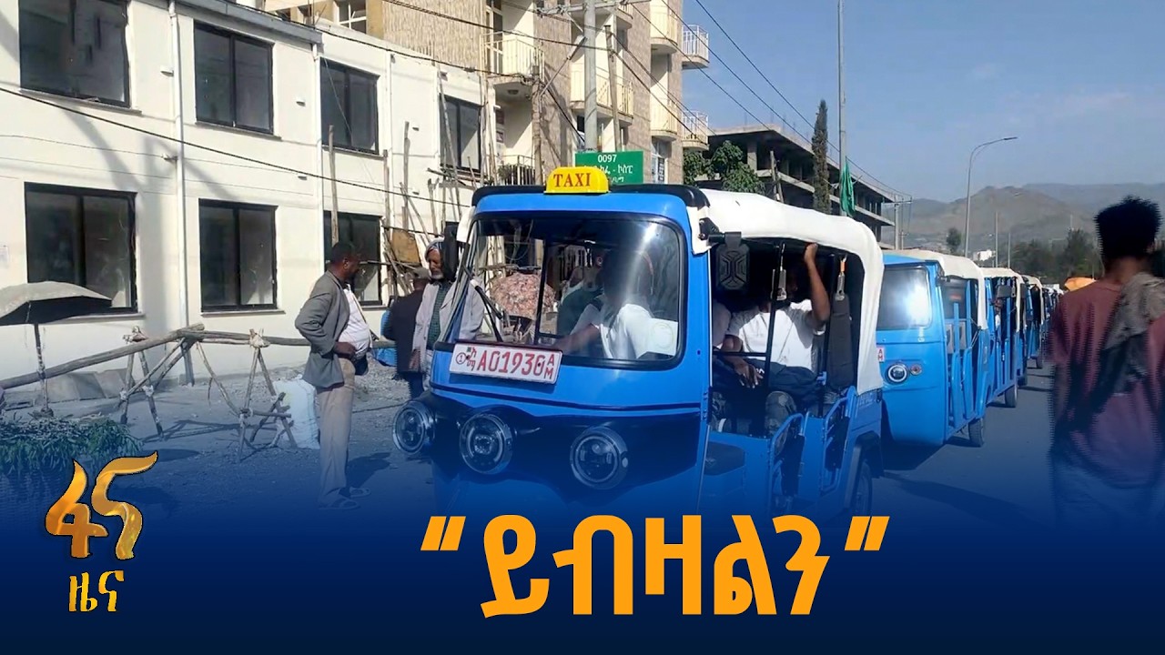 የኤሌክትሪክ ተሽከርካሪዎች በኮምቦልቻ