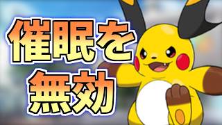 メガライチュウXが最強過ぎる（欠伸に強い）（ほんとに活躍する）（地面タイプにやることない）（Yでいい）【ポケモンチャンピオンズ】