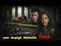 நினைத்து பார்க்க முடியாத Twisted சீரீஸ Full Mo