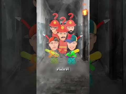 هذي الالعاب انقذت حياة الناس 😱 #shortvideo