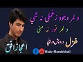 Ijaz uffaq da lmar Wajood zghamalai na shi ||Pashto Ghazal  pashto song lyrics