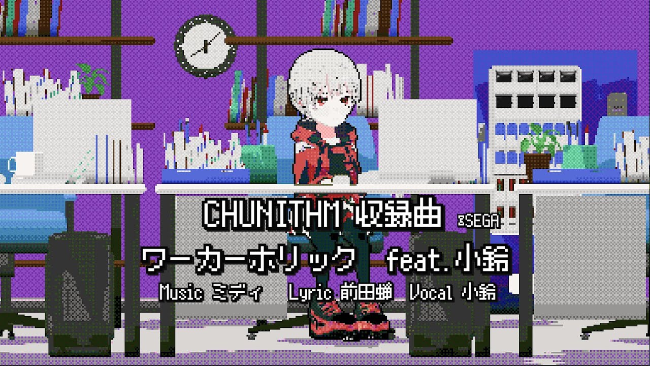 ワーカーホリック