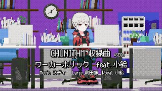 ワーカーホリック