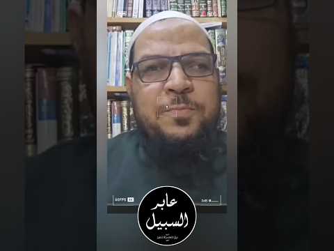 أبو الفضل يلزم محمدًا بمذهب مالك بعد تكرار الكذب على وليد السعيدان