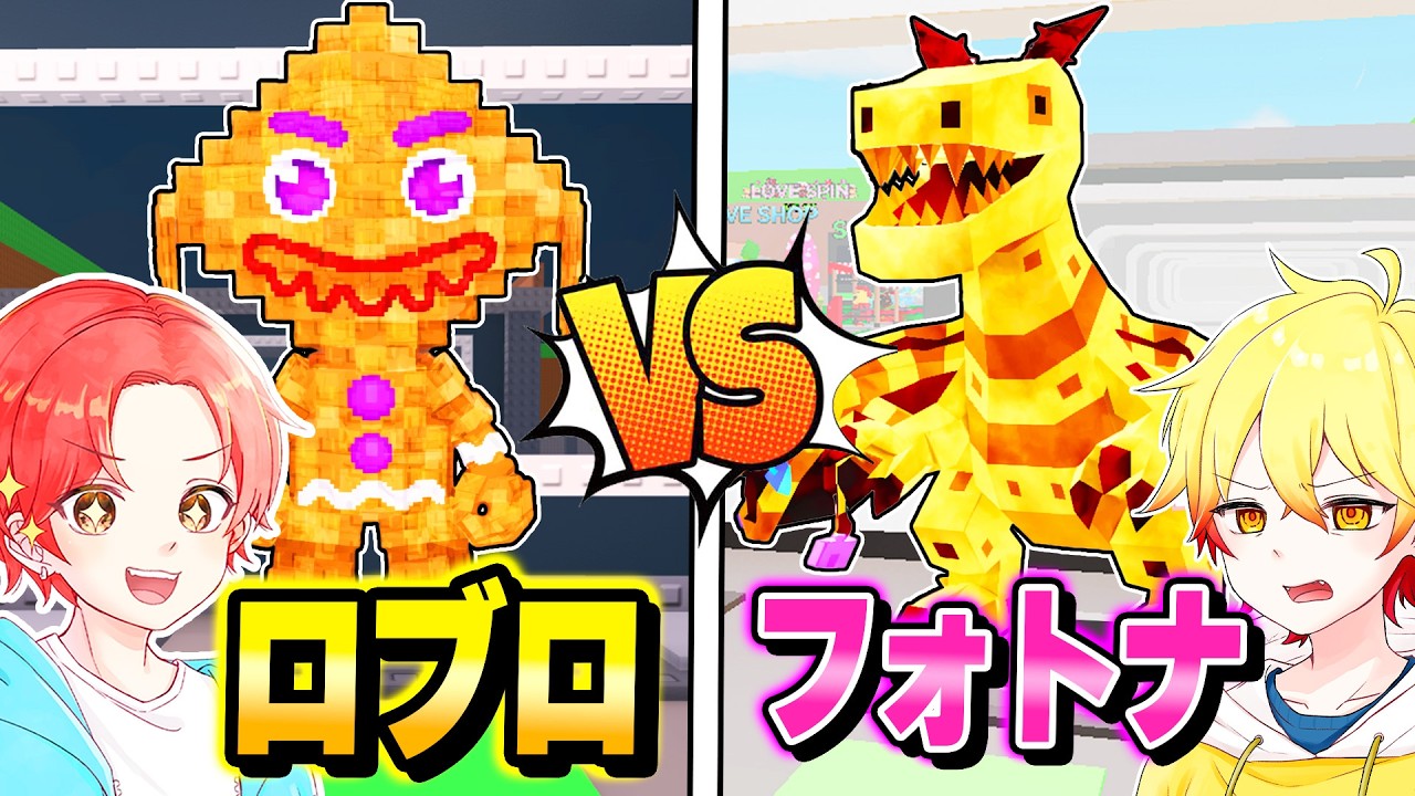 ブレインロットを盗めの”わらしべ交換”で『ロブロ』vs『フォトナ』どっちの方が強いキャラ手に入れれるか勝負してみたｗｗｗ【ロブロックス/ROBLOX】