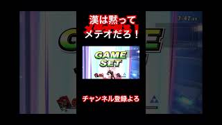【スマブラsp】漢は黙ってメテオだろ！#スマブラ