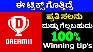 Dream 11 app Update winning.In Karnataka | Fantasy app winning tips Karnataka Dream 11 #ipl #dream11