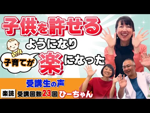 子供を許せるようになり子育てが楽に
