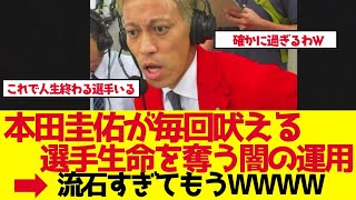 【サッカー日本代表】本田圭佑が激怒 選手生命を奪うオフサイドディレイの闇【ゆっくり解説】